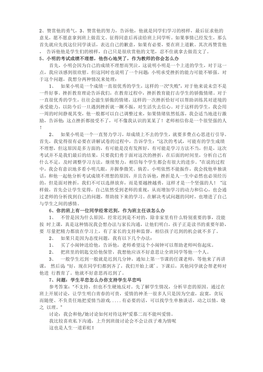 特岗面试教师结构化面试题_第2页