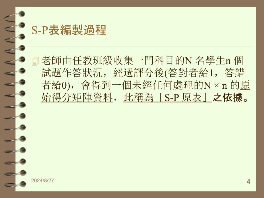 学生学习诊断对PPT课件_第4页