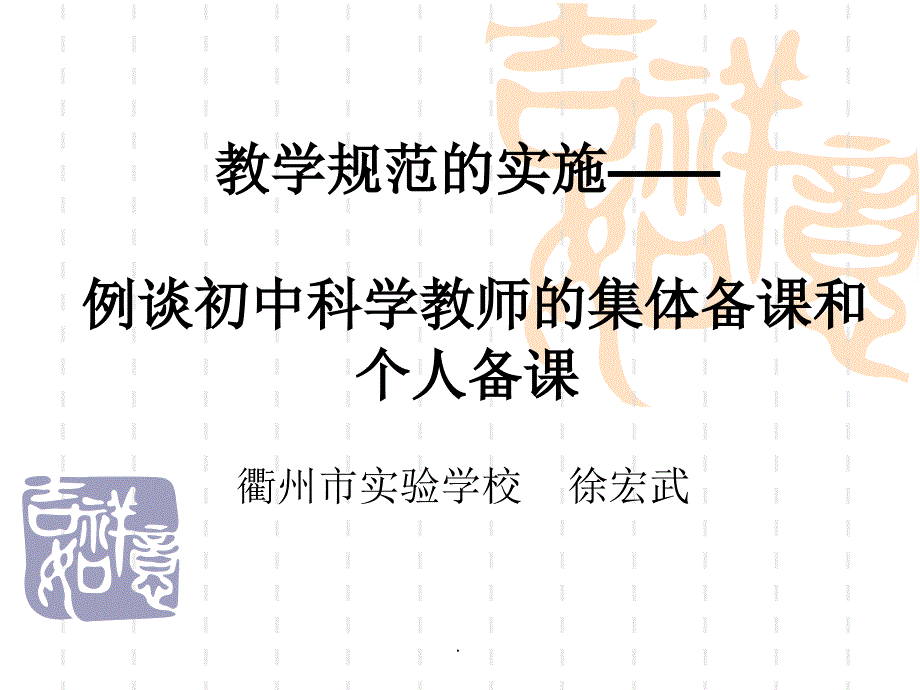 教学规范的实施例ppt课件_第1页