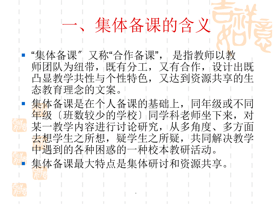 教学规范的实施例ppt课件_第3页