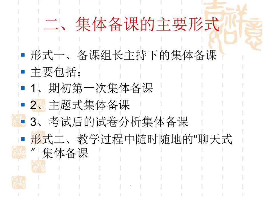 教学规范的实施例ppt课件_第4页