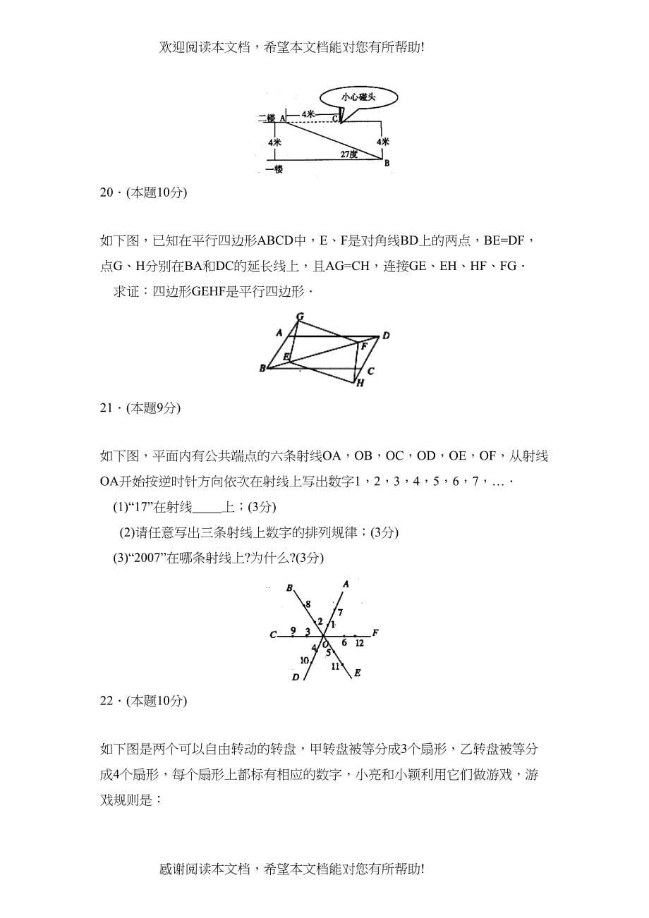 2022年贵阳市中考模拟试卷八初中数学_第5页