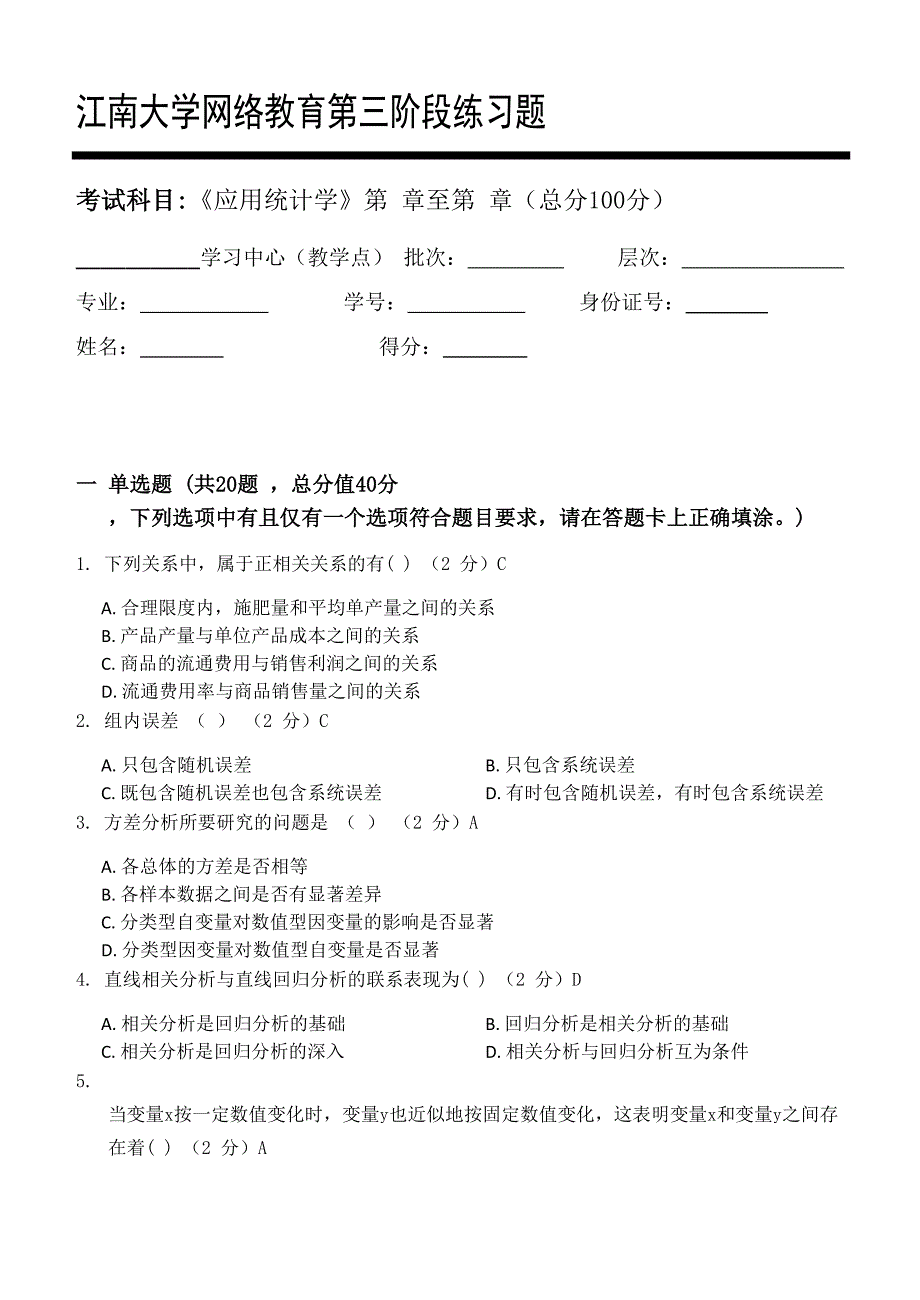 应用统计学_第三阶段练习_第1页