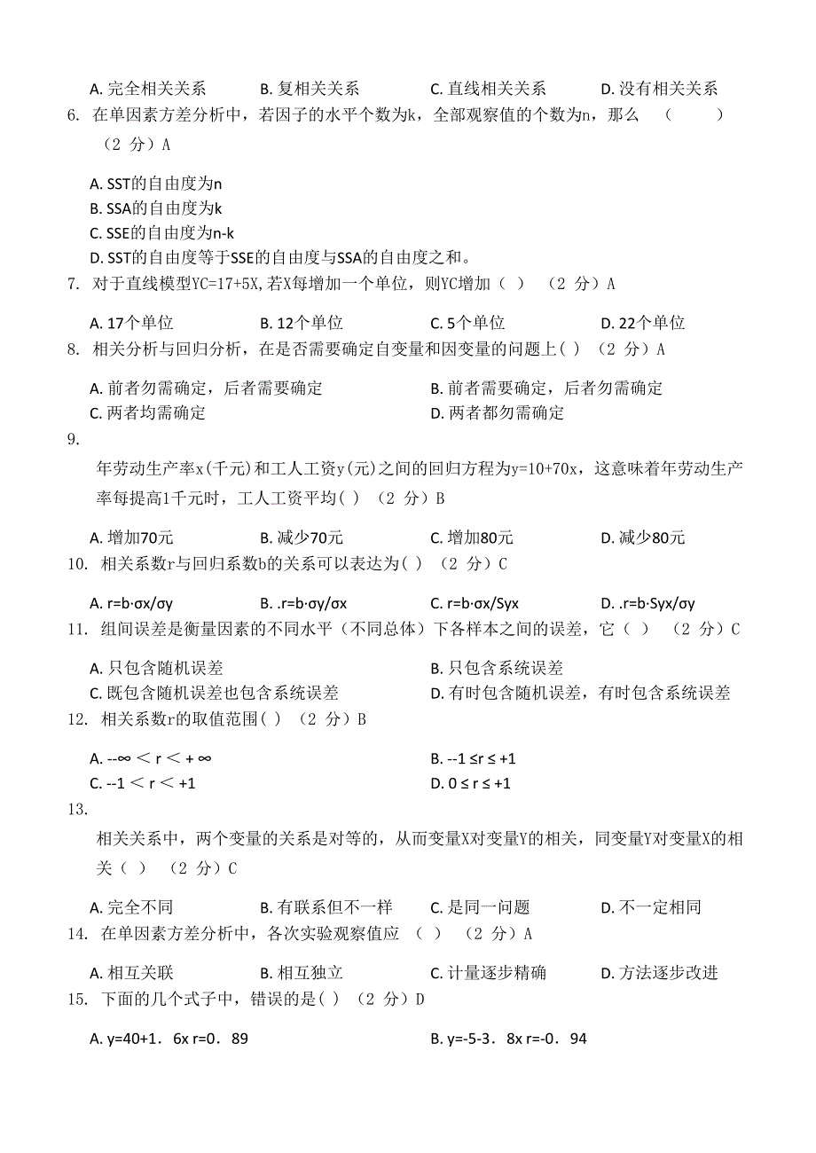 应用统计学_第三阶段练习_第2页