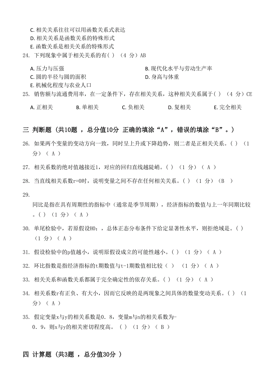 应用统计学_第三阶段练习_第4页