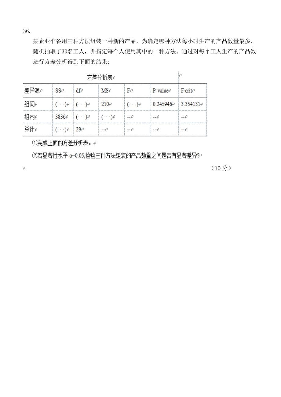 应用统计学_第三阶段练习_第5页