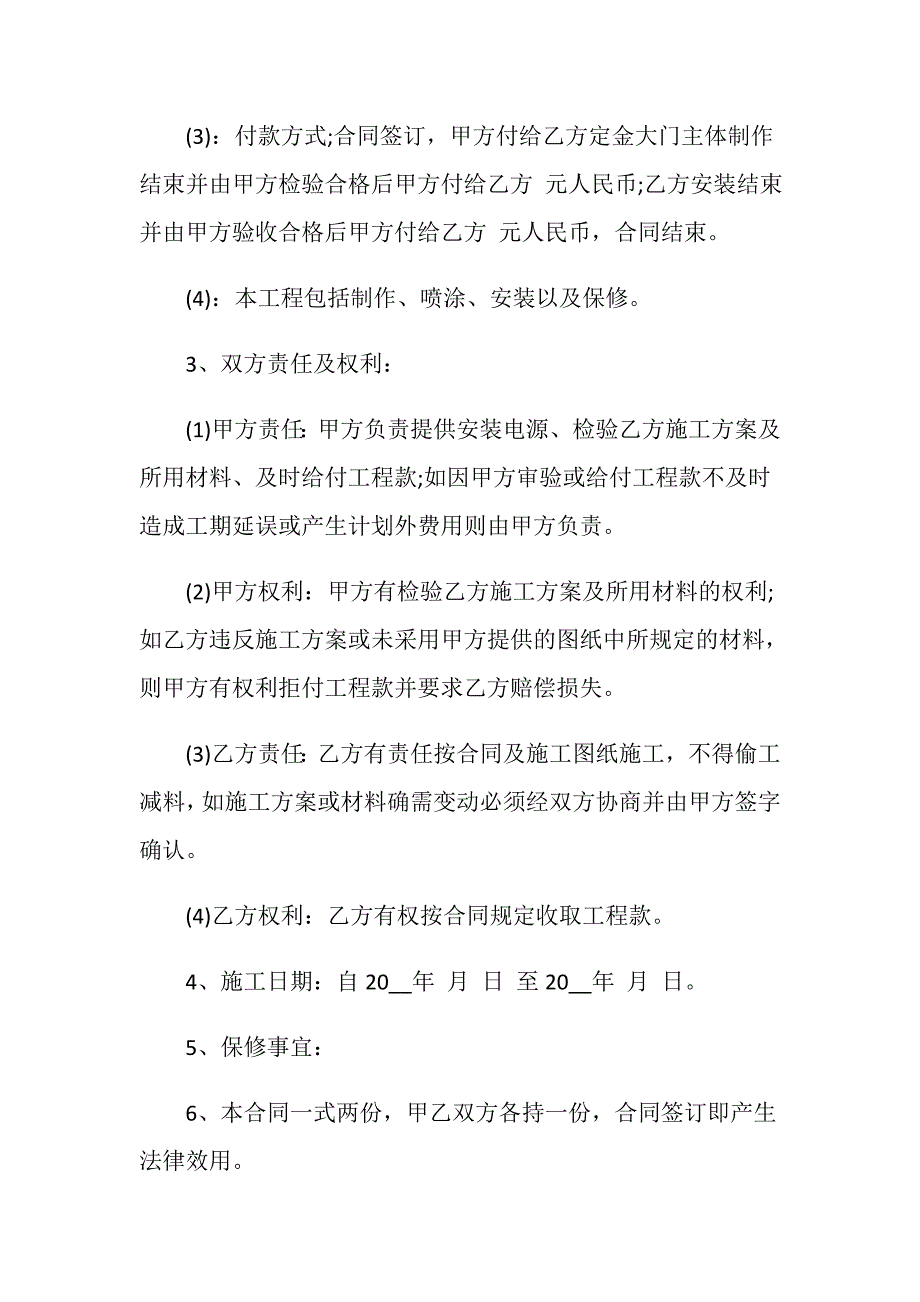 铁艺制作加工合同协议模板_第2页