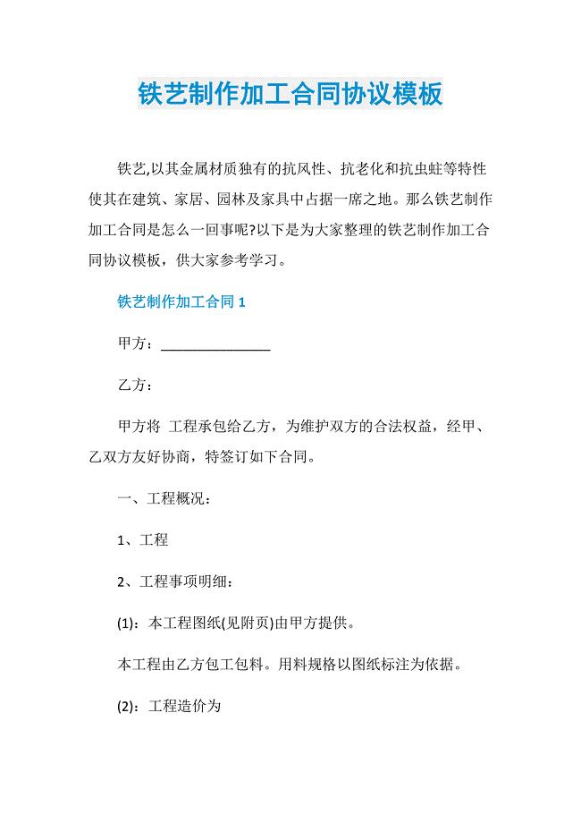 铁艺制作加工合同协议模板