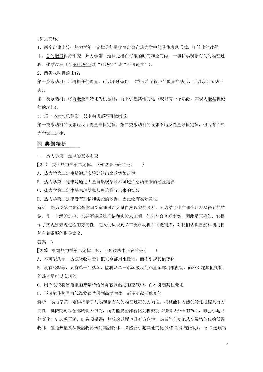 2019高中物理 第十章 热力学定律 课时4 热力学第二定律学案 新人教版选修3-3_第2页