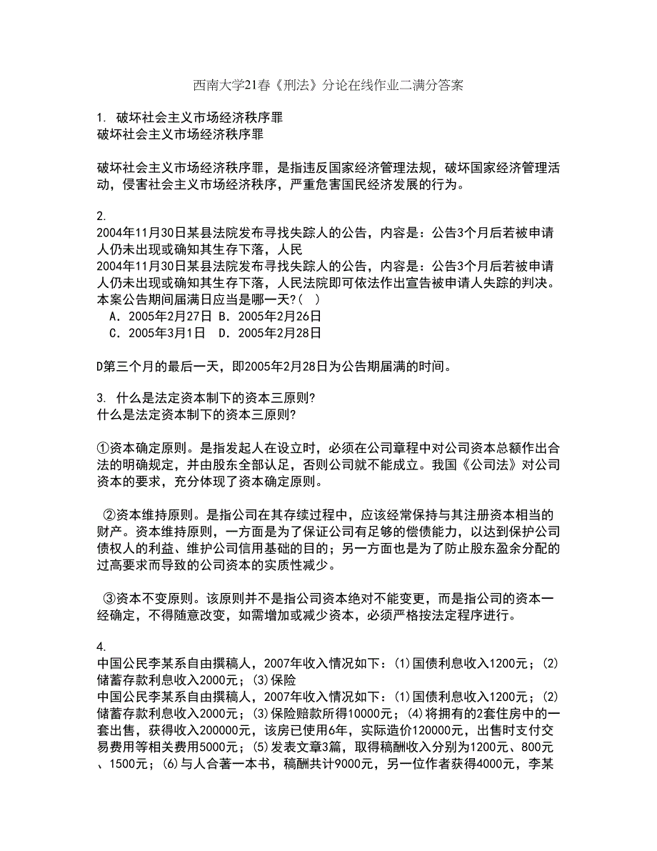 西南大学21春《刑法》分论在线作业二满分答案51_第1页