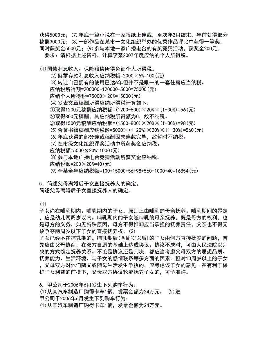 西南大学21春《刑法》分论在线作业二满分答案51_第2页