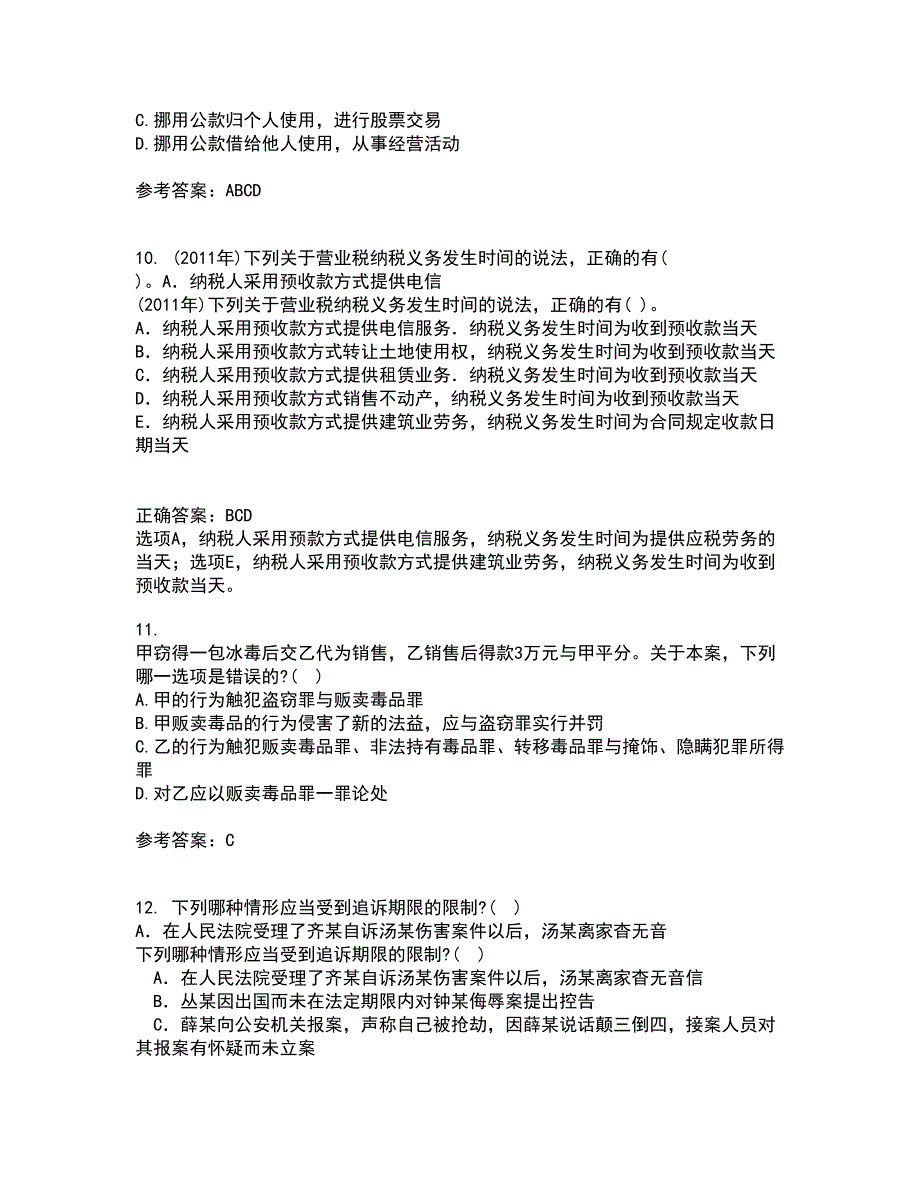 西南大学21春《刑法》分论在线作业二满分答案51_第4页