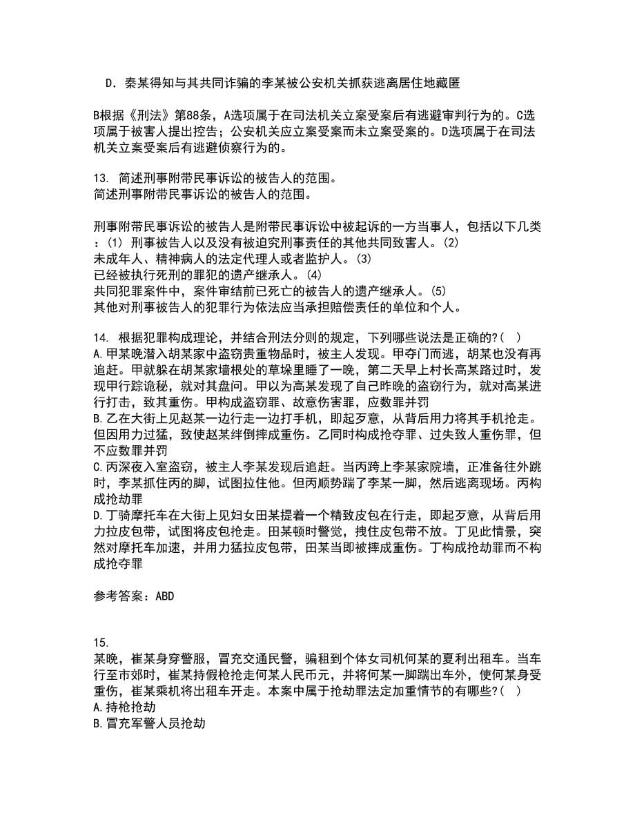 西南大学21春《刑法》分论在线作业二满分答案51_第5页