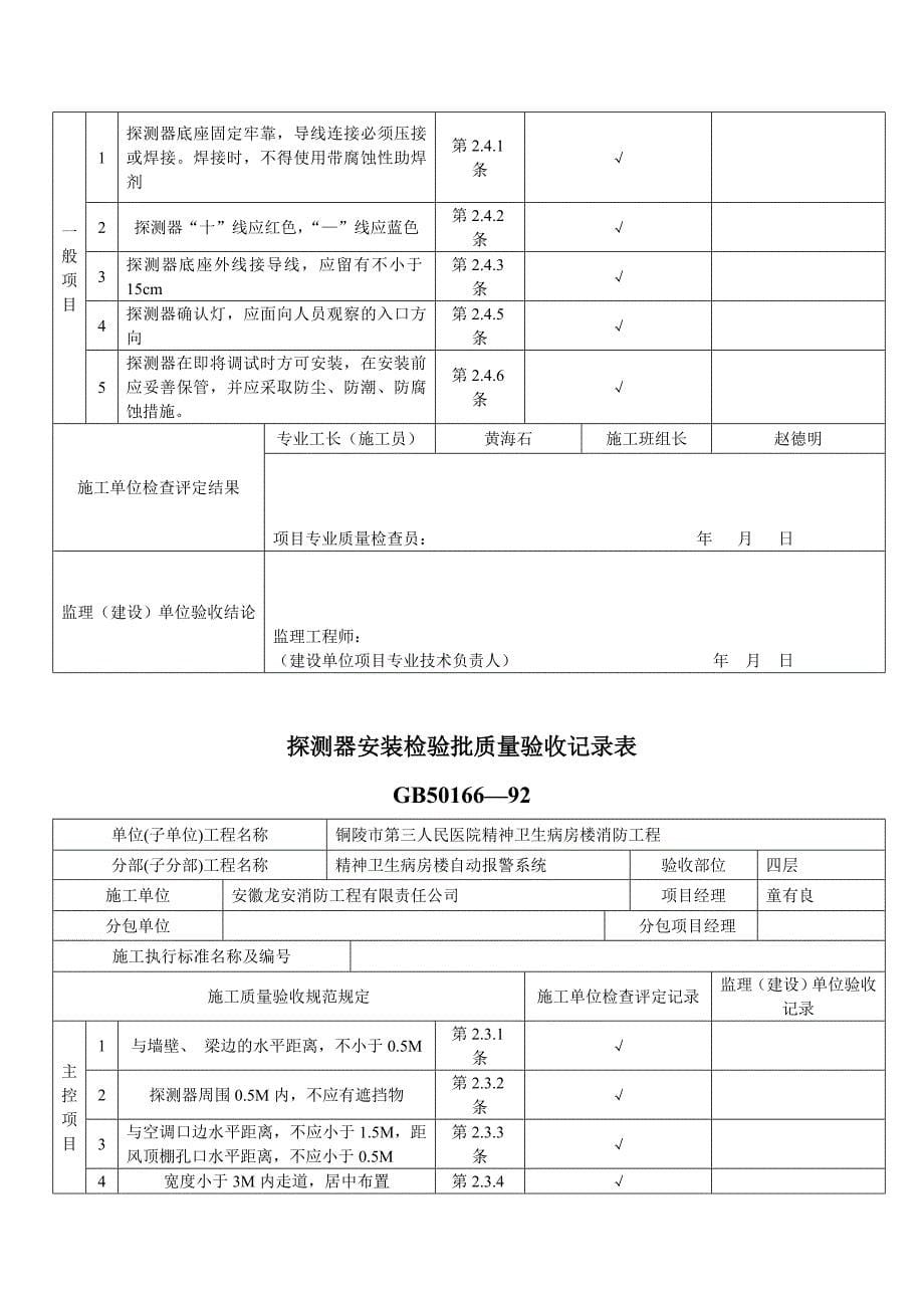 探测器安装检验批质量验收记录表_第5页