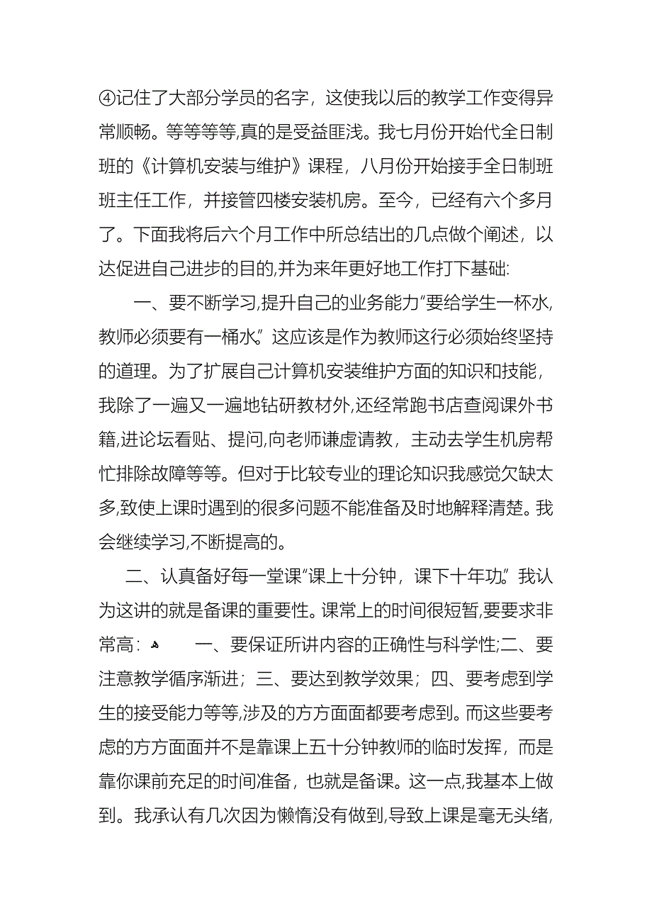 教师述职报告4篇6_第3页