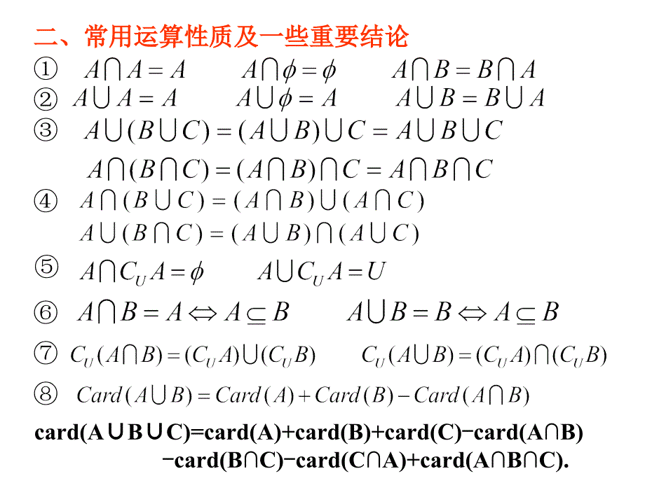 集合的运算 教学课件PPT_第4页