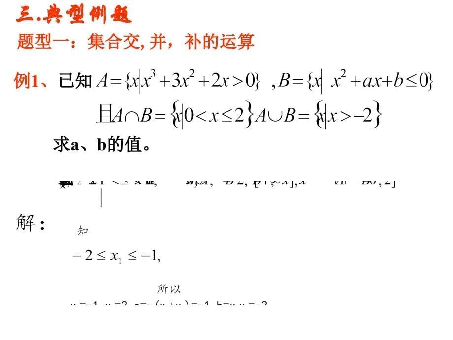 集合的运算 教学课件PPT_第5页