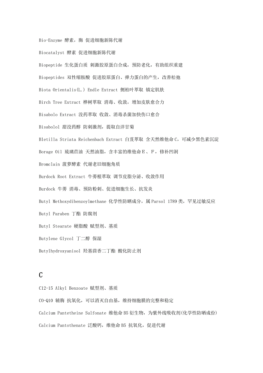 化妆品成份中英文查询表_第4页