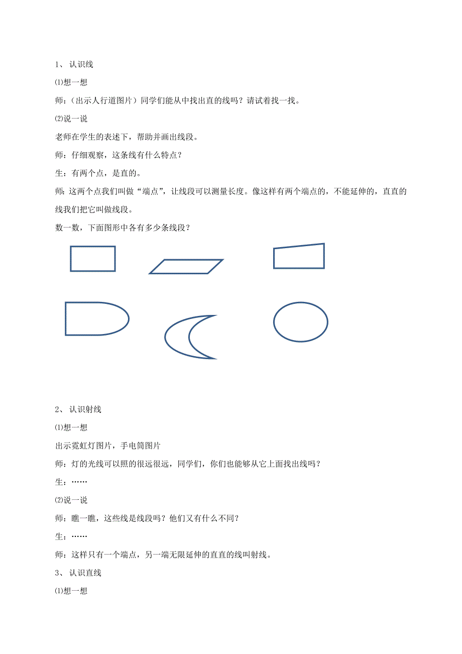 线的认识文档.docx_第2页