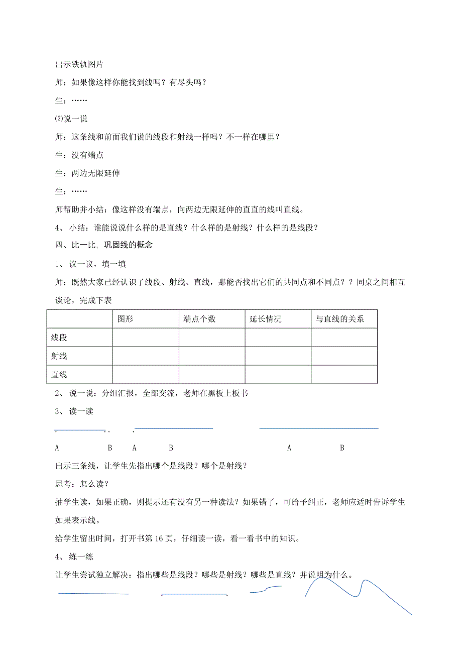 线的认识文档.docx_第3页