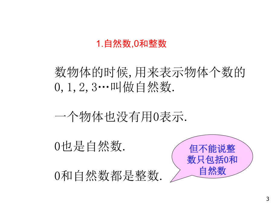 最新小升初数学回顾整理总复习教学ppt课件_第3页