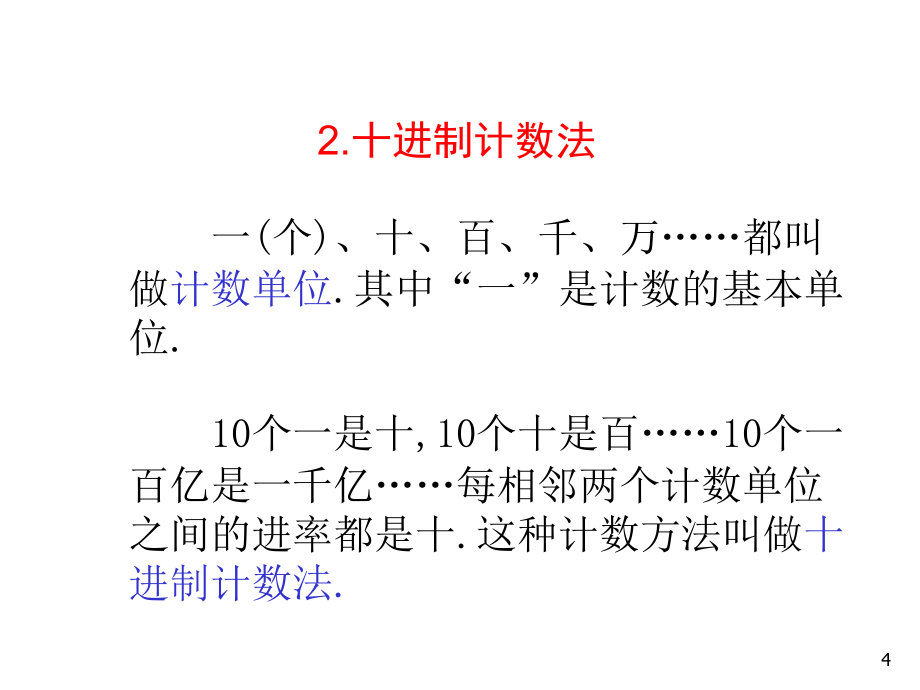 最新小升初数学回顾整理总复习教学ppt课件_第4页