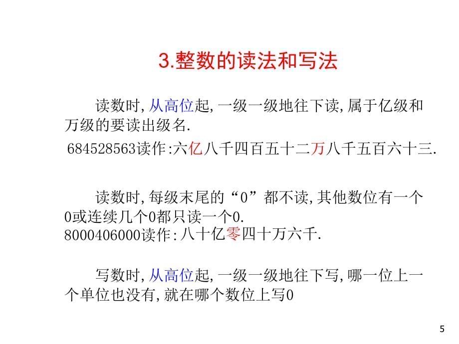 最新小升初数学回顾整理总复习教学ppt课件_第5页