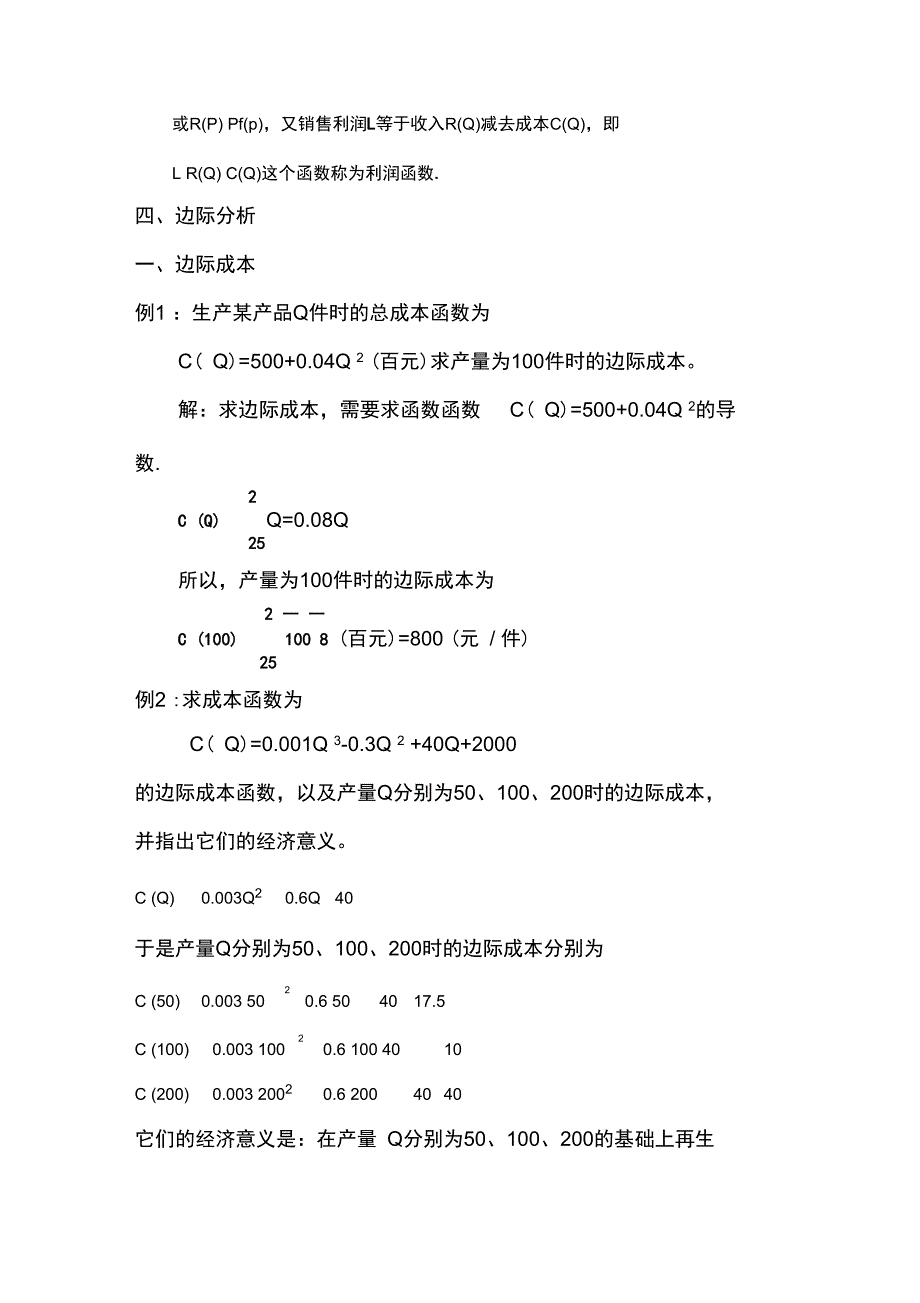 边际成本和收益的计算_第3页