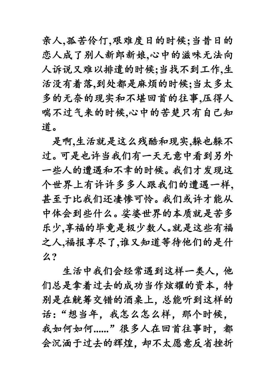 以平常心对待成功演讲稿_第2页