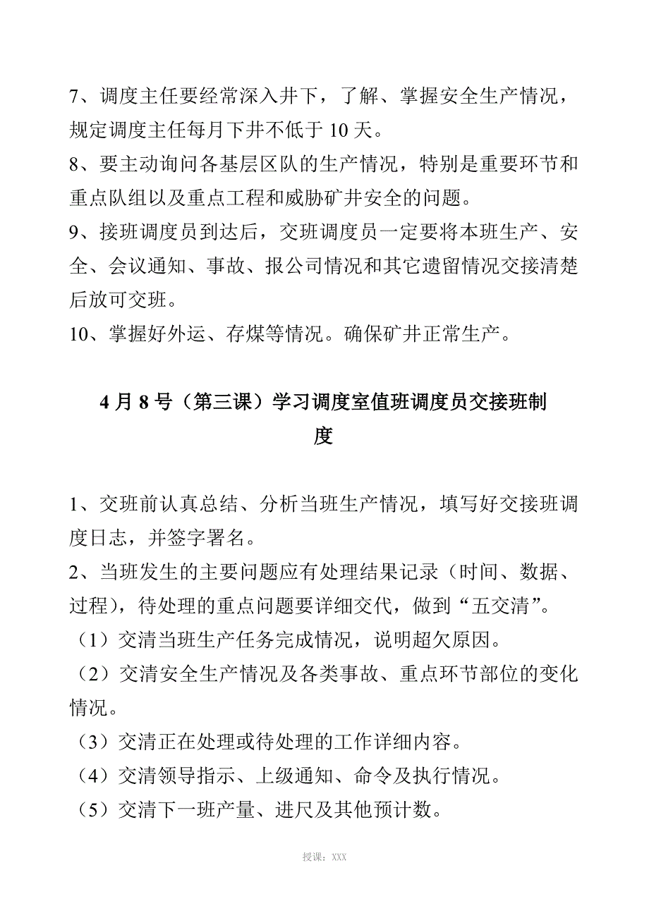 煤矿调度年度培训计划_第4页