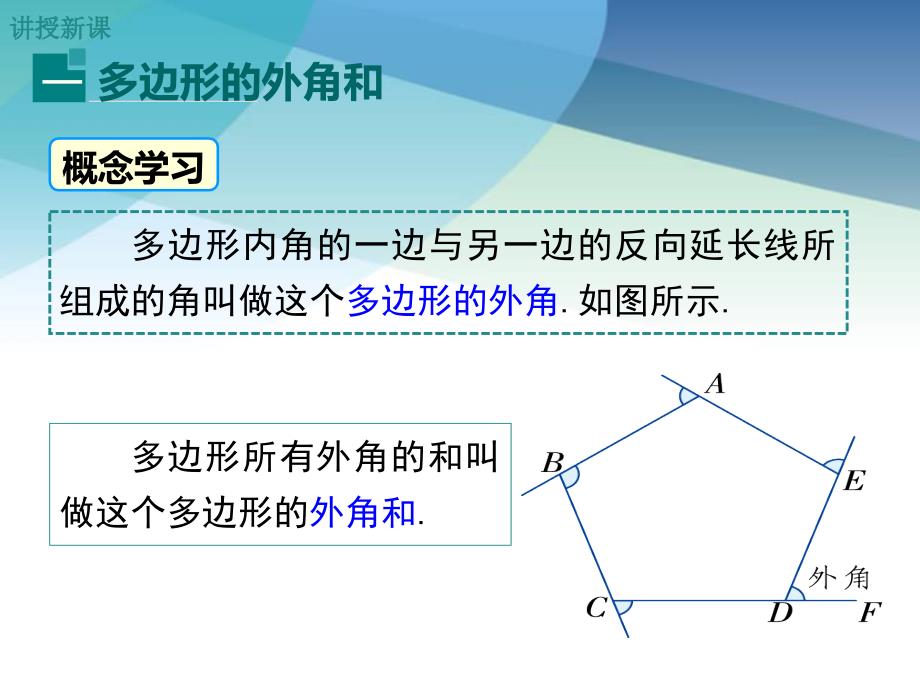 湘教版初二数学下册《2.1-第2课时-多边形的外角与外角和》ppt课件_第4页