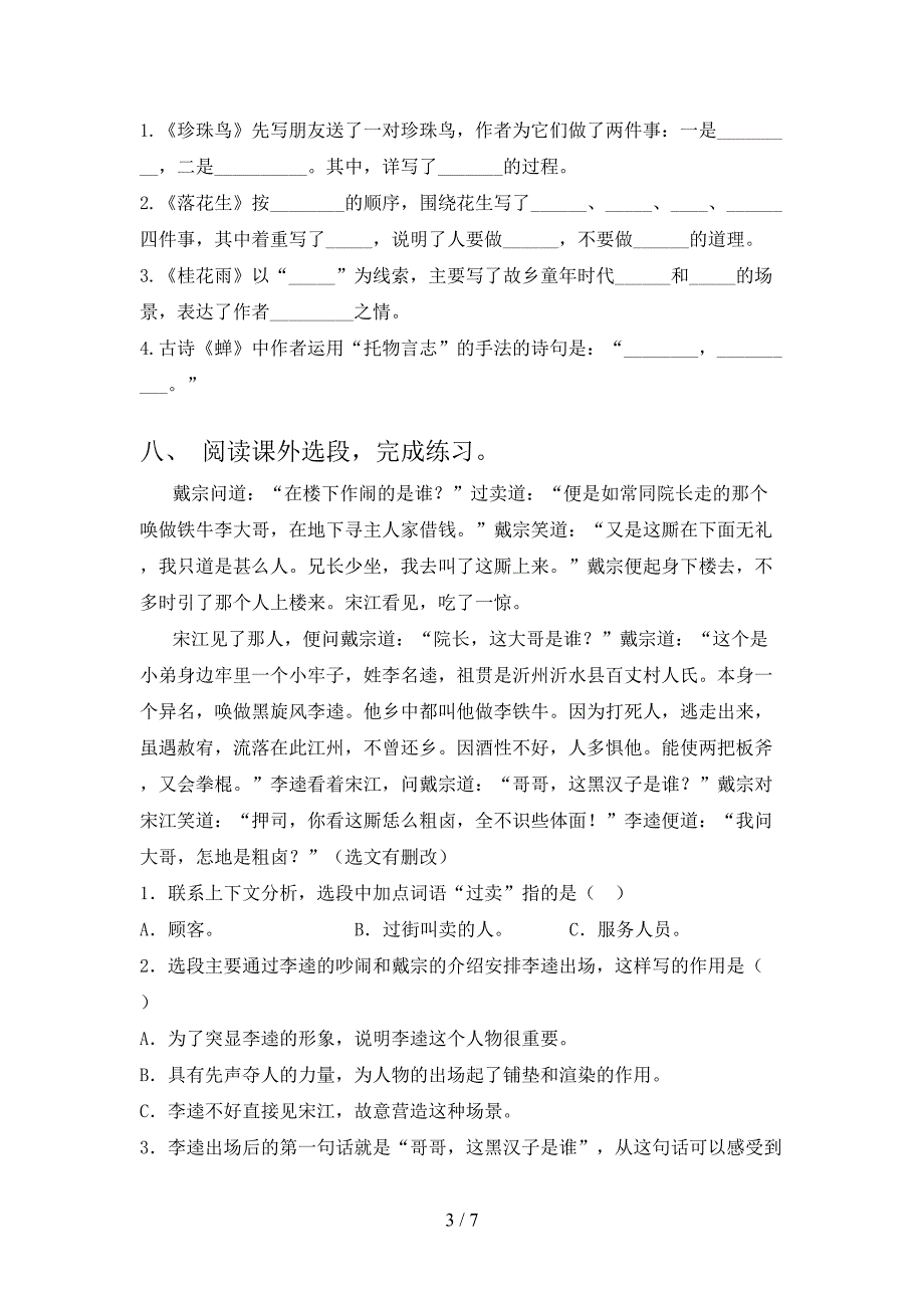 考题五年级语文上册期中考试北师大_第3页