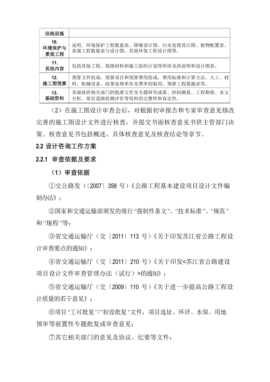 某某公路工程咨询项目设计方案_第4页