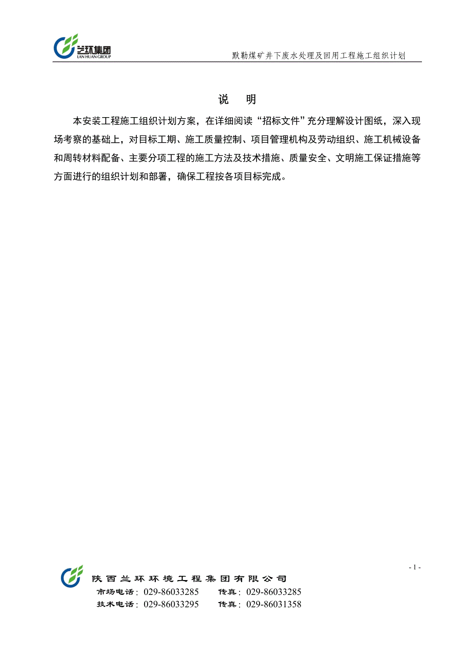 默勒煤矿设备安装施工组织计划_第2页