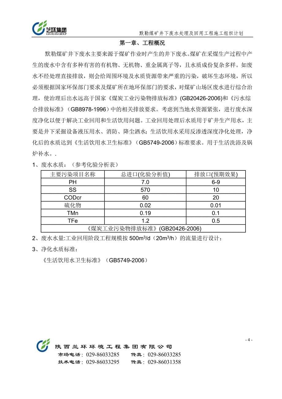 默勒煤矿设备安装施工组织计划_第5页