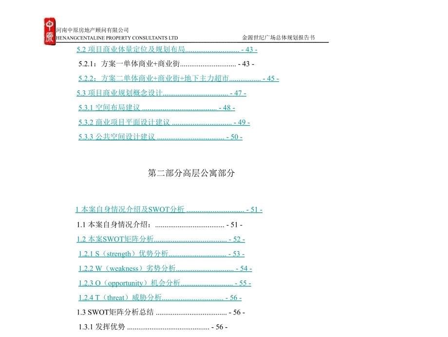 郑州金源世纪广场商业项目总体规划定位报告81页_第5页