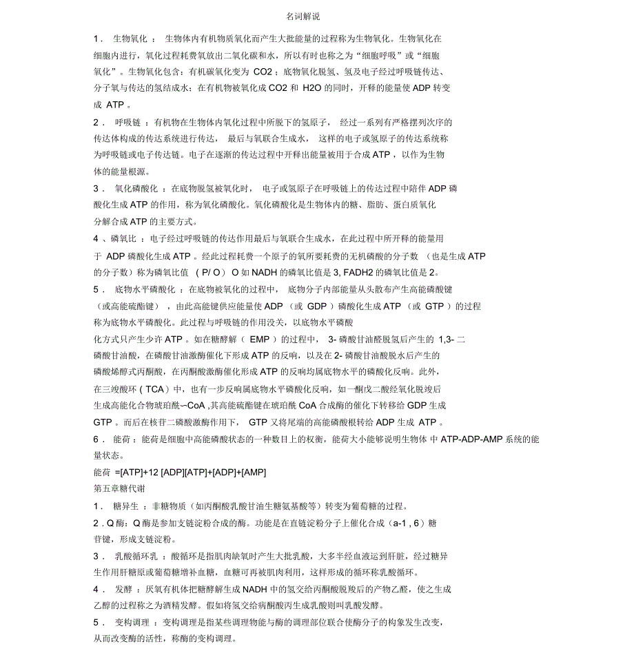 生化2期末复习题资料_第1页