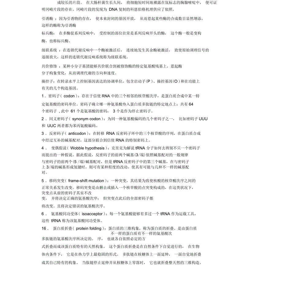 生化2期末复习题资料_第4页