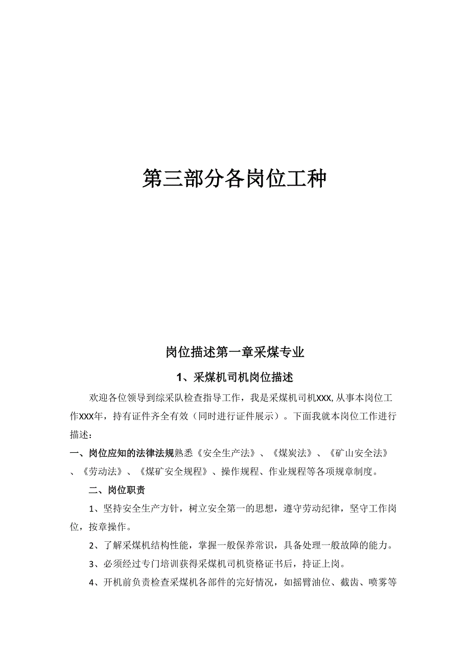 煤矿各岗位工种岗位描述_第1页