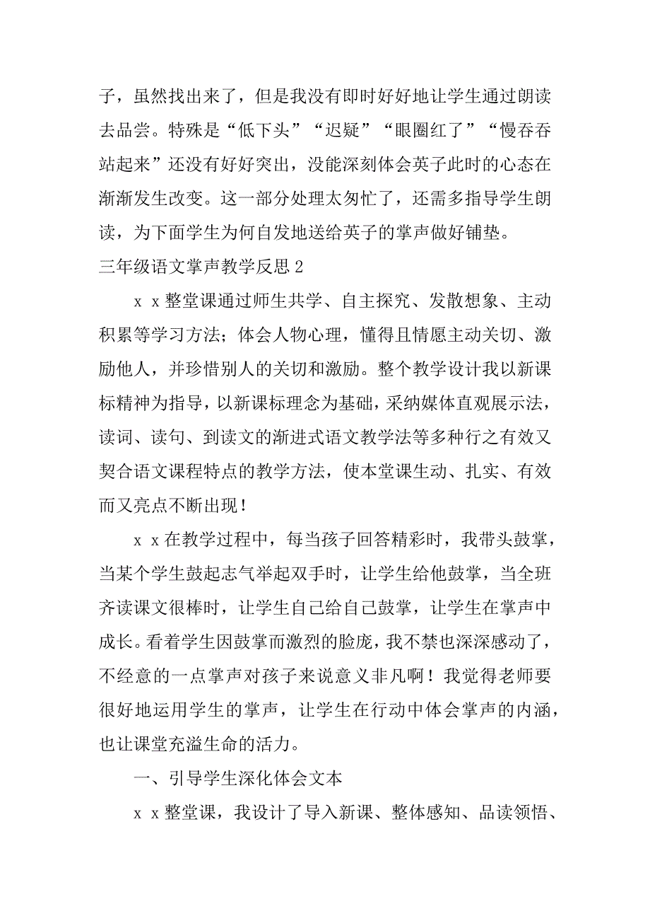 2023年三年级语文掌声教学反思篇_第2页