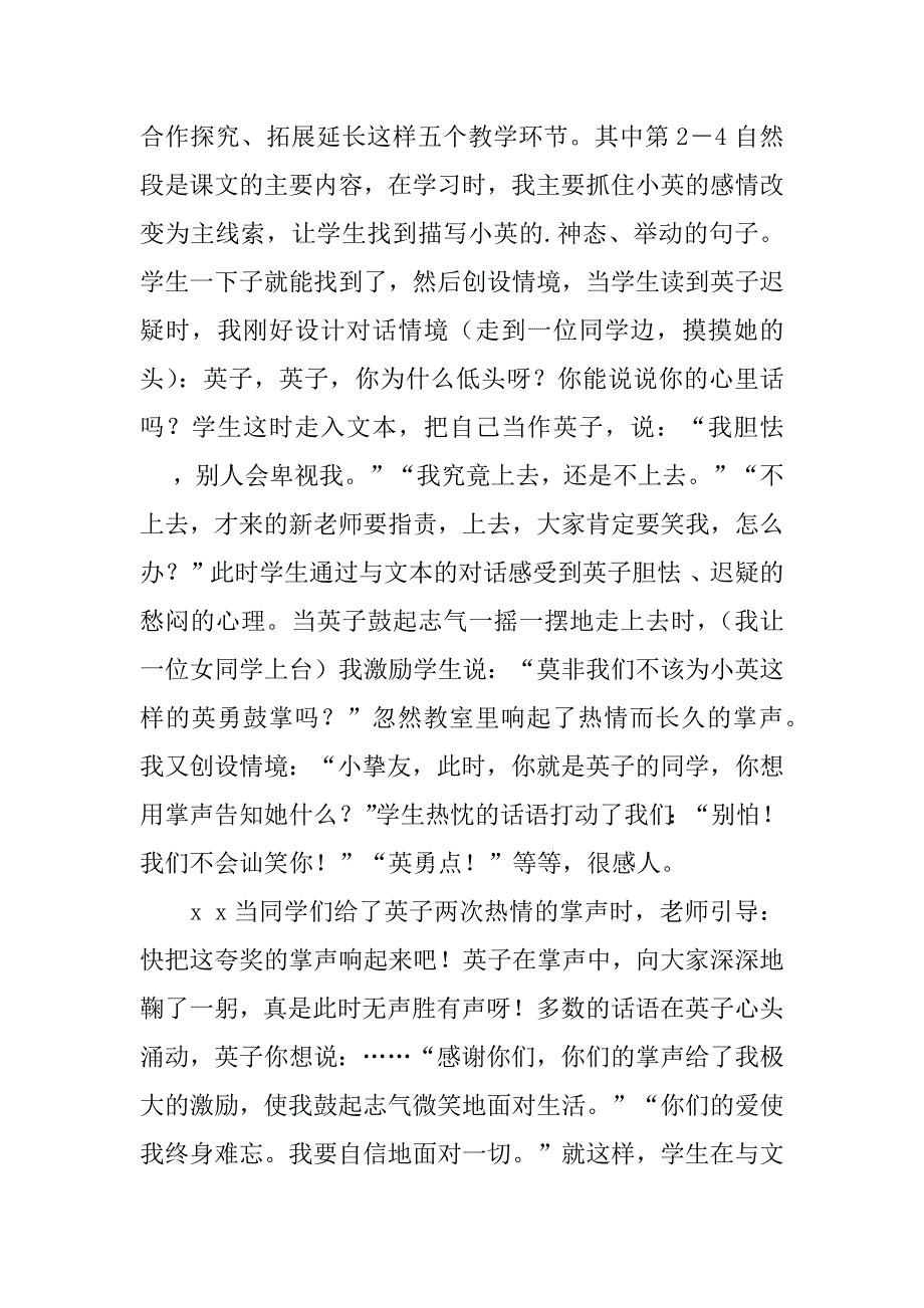 2023年三年级语文掌声教学反思篇_第3页