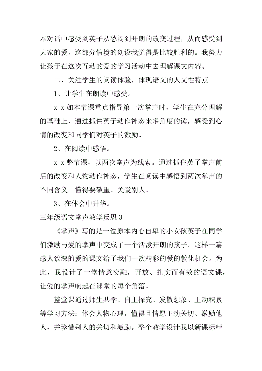 2023年三年级语文掌声教学反思篇_第4页