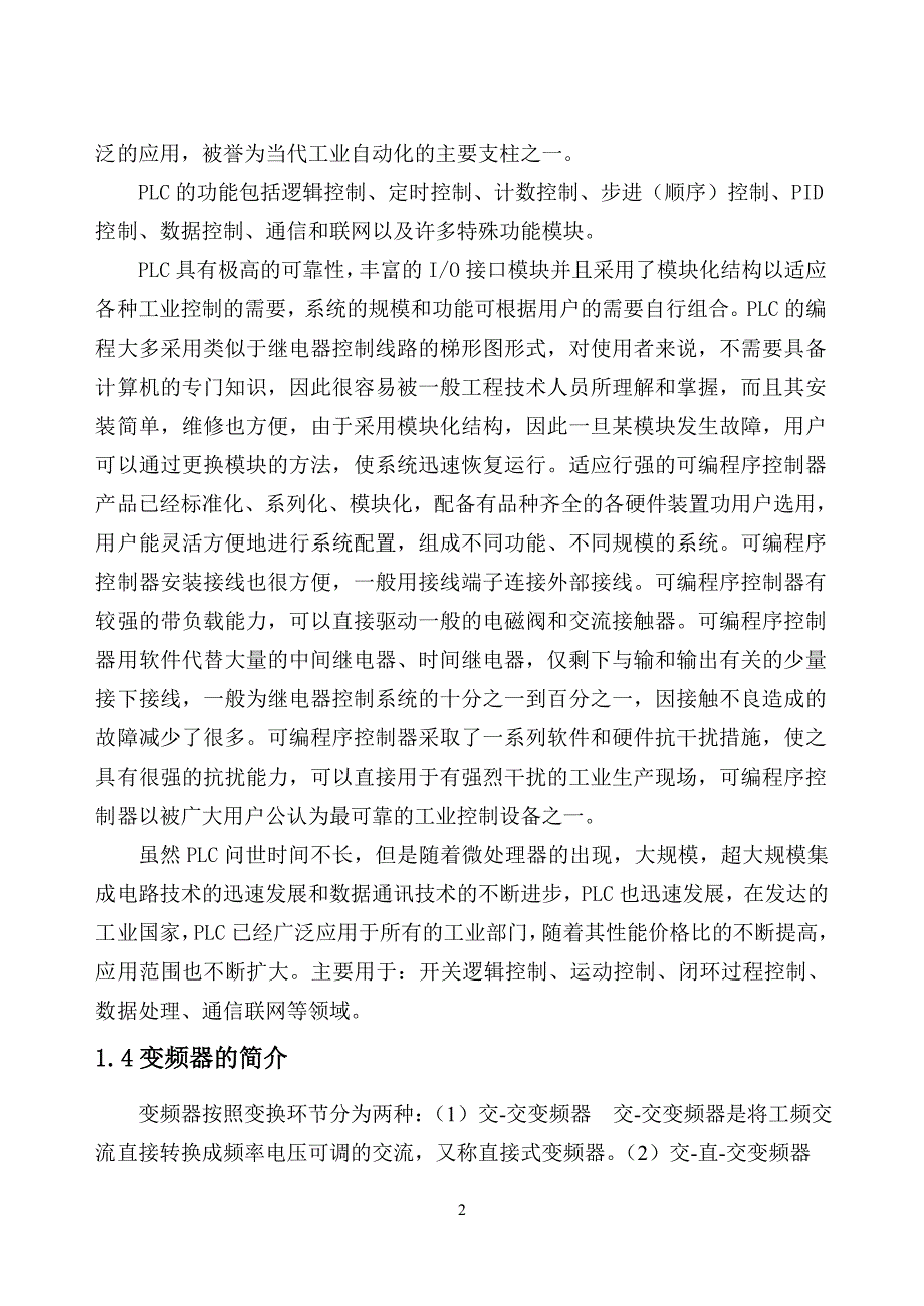 PLC课程设计变频调速控制_第2页