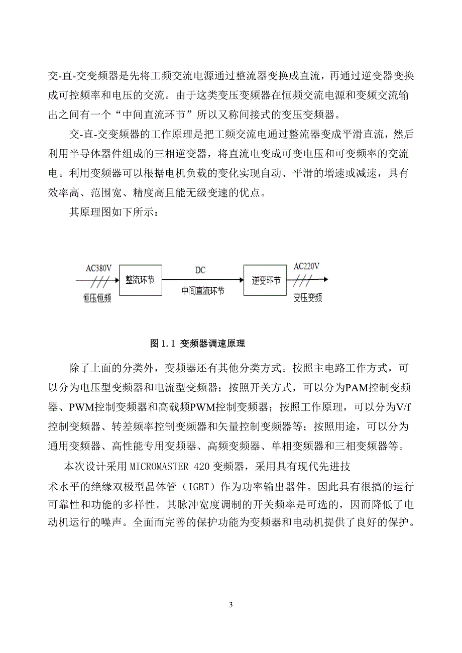 PLC课程设计变频调速控制_第3页