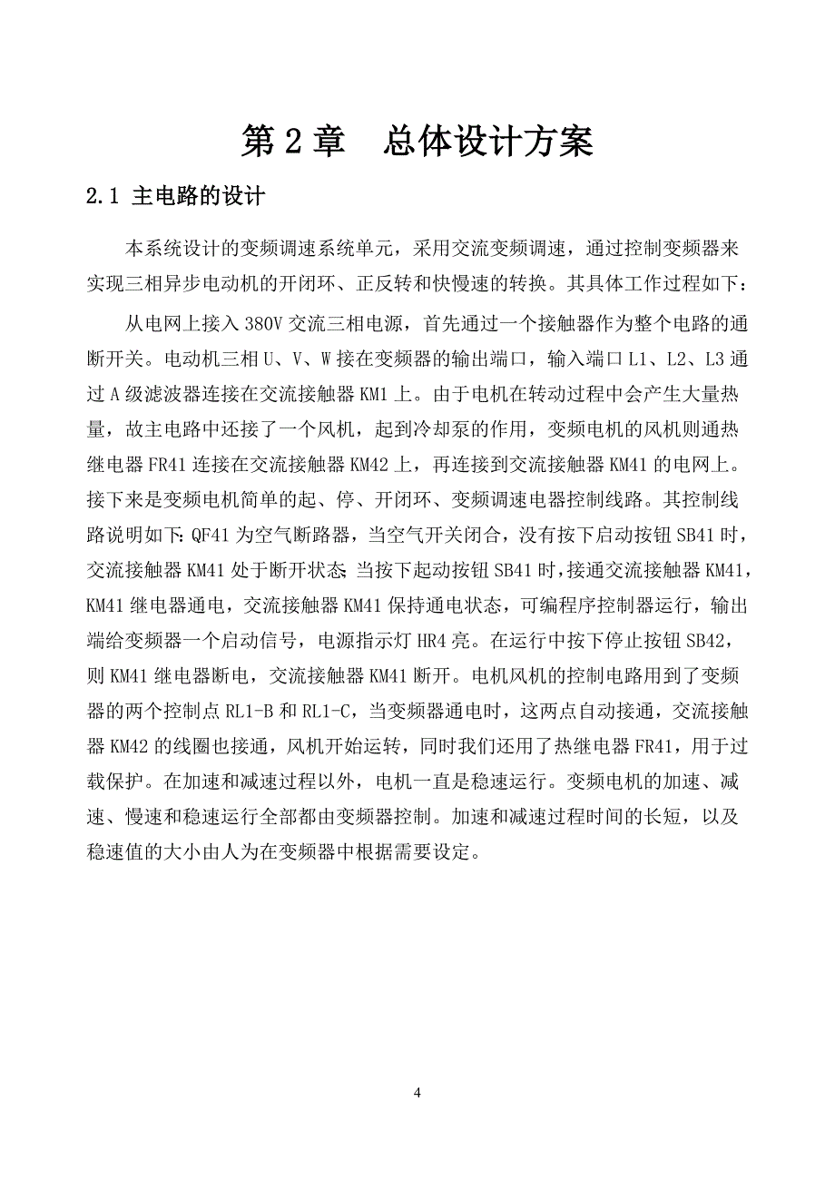 PLC课程设计变频调速控制_第4页