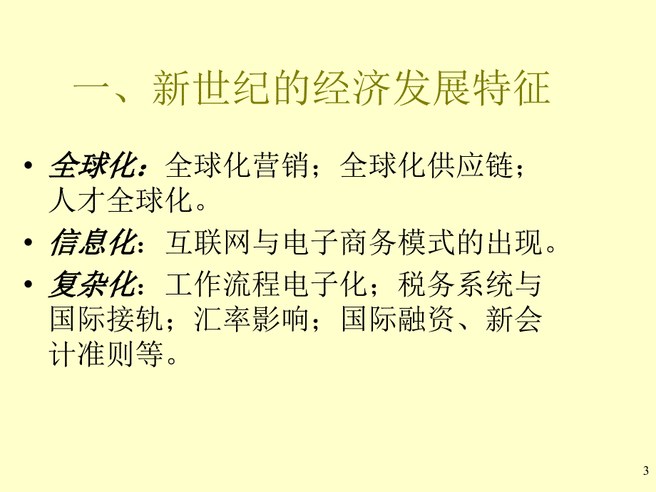 财务分析工具_第3页