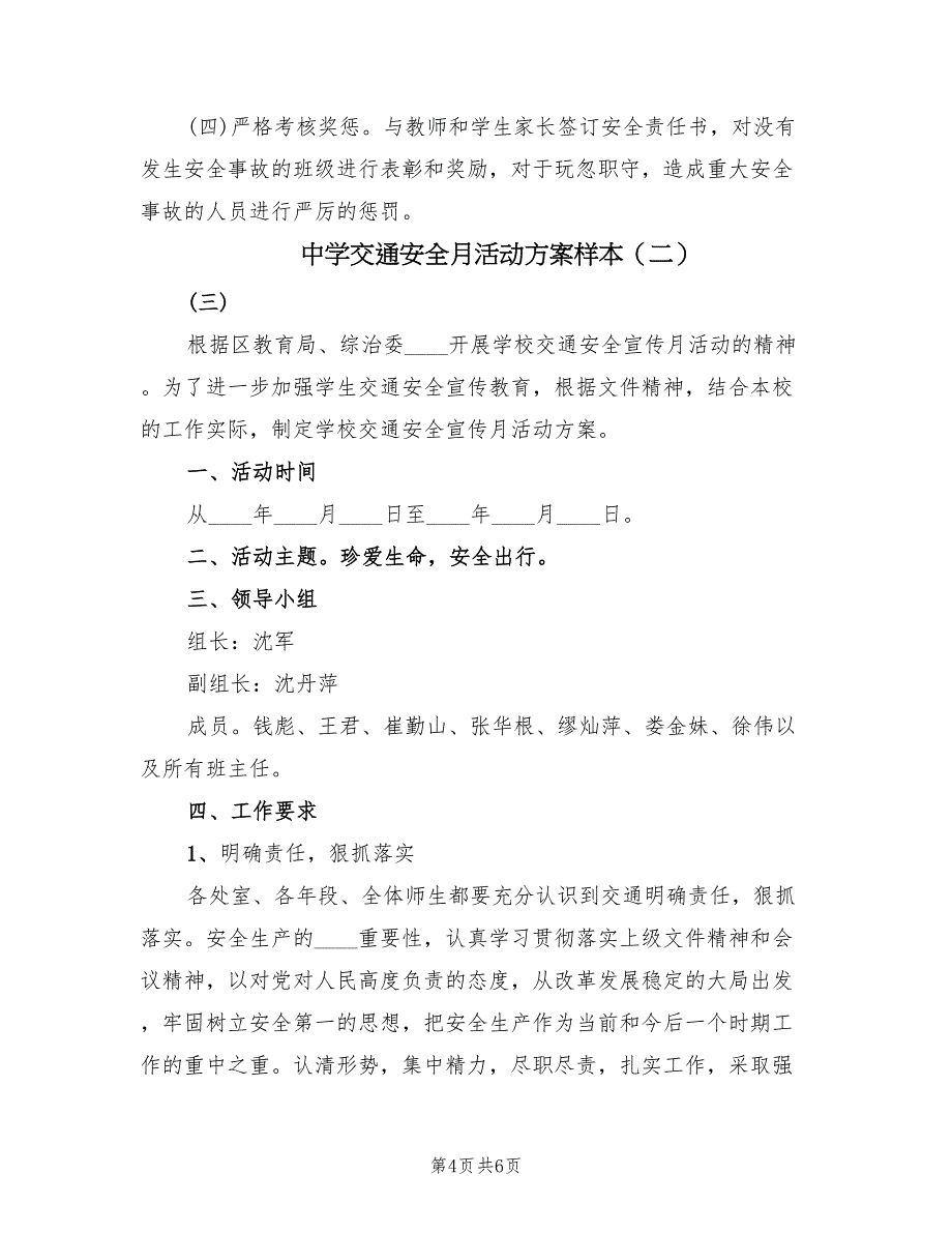 中学交通安全月活动方案样本（二篇）_第4页