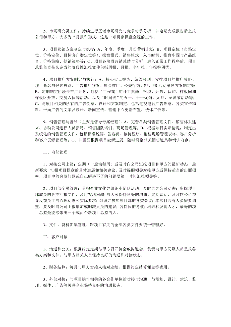 房地产营销中项目总监的职责_第2页