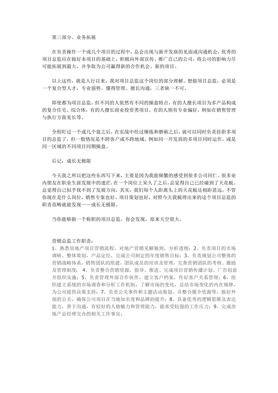 房地产营销中项目总监的职责_第3页