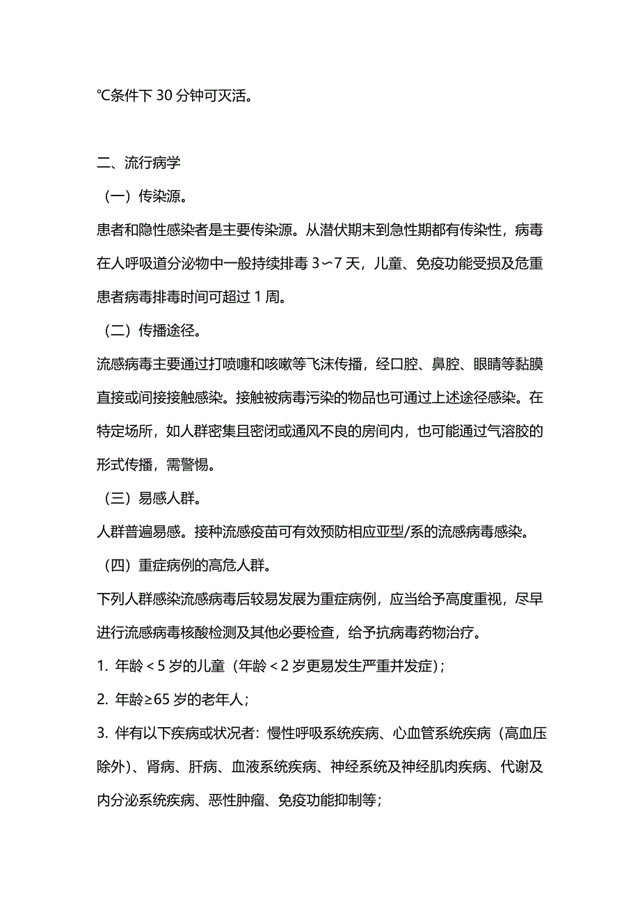 流行性感冒诊疗方案(2020完整版)_第2页